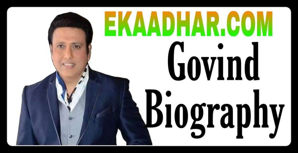 Actor Govinda Biography in hindi, Age, Caste, Wife, Son, Family, Daughter, Hit movie list, Upcoming movie, Awards, Career, Politics