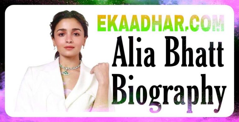 Alia Bhatt biography and Upcoming Movies in Hindi) (Age, Wedding, Date, Dress, Height, Husband, Mother, Sister, Education, Father, Family, New Movie, Caste, Religion