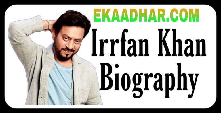 Irrfan Khan Ki Jivani, Irrfan Khan biography In Hindi, Irrfan Khan Movie, Irrfan Khan films, Irrfan Khan TV Shows, Irrfan Khan TV Series, Irrfan Khan Hollywood Movie