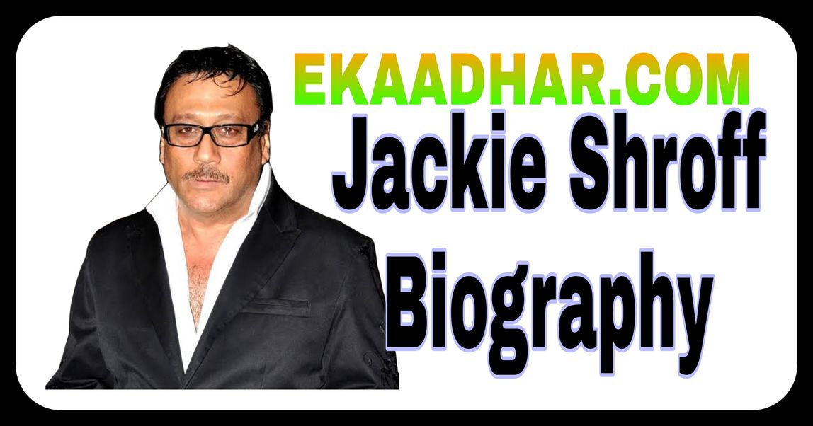 Jackie Shroff Biography in Hindi , Jackie Shroff Net Worth, Jackie Shroff All Movies List,Jackie Shroff marriage and children