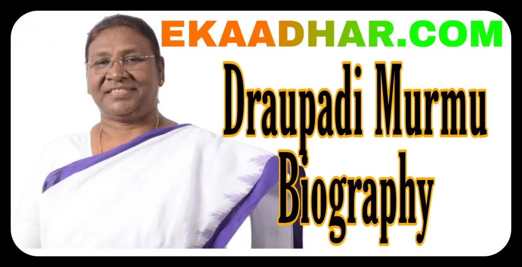 Draupadi Murmu Biography in Hindi [caste, age, husband, income, daughter, rss, president, sons, qualification, date of birth, family, profession, politician party, religion, education, career, politics career, awards, interview, speech