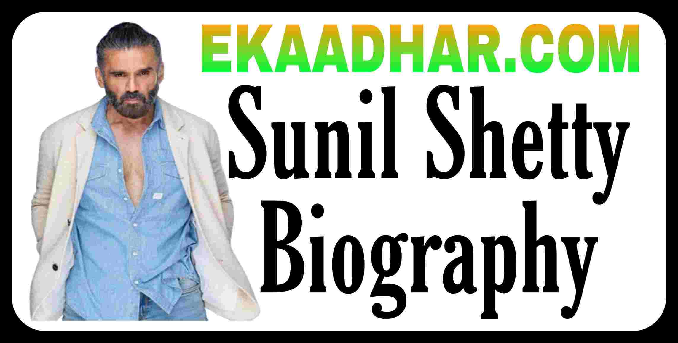 Suniel Shetty Biography in hindi , Birth, Age, Height, Caste, Business, Wife, Daughter, Son, Film, Song, Girlfriend, Income, Car, Hobbies, Social Media Account, Education, Career Lifestyle
