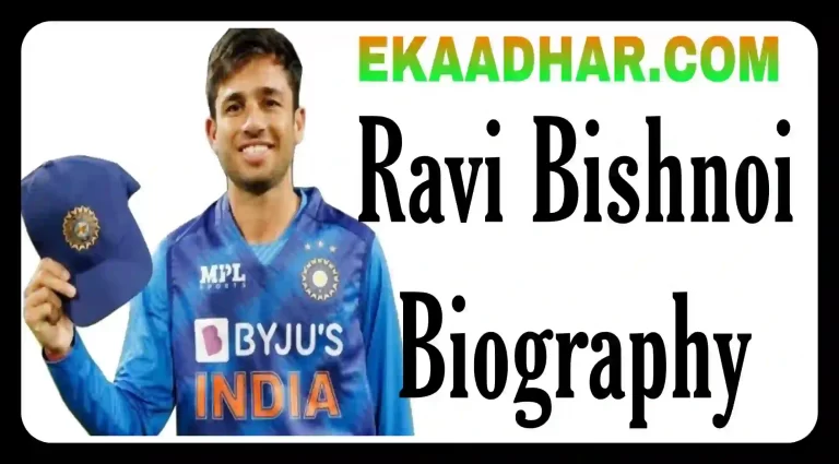Ravi Bishnoi Biography in hindi ] (Indian Cricketer, Age, Wife, Girlfriend, Family, Net Worth, IPL Prize, Father, Sister, Cast, Village, State, Instagram, Height, Bowling, Current ipl Team