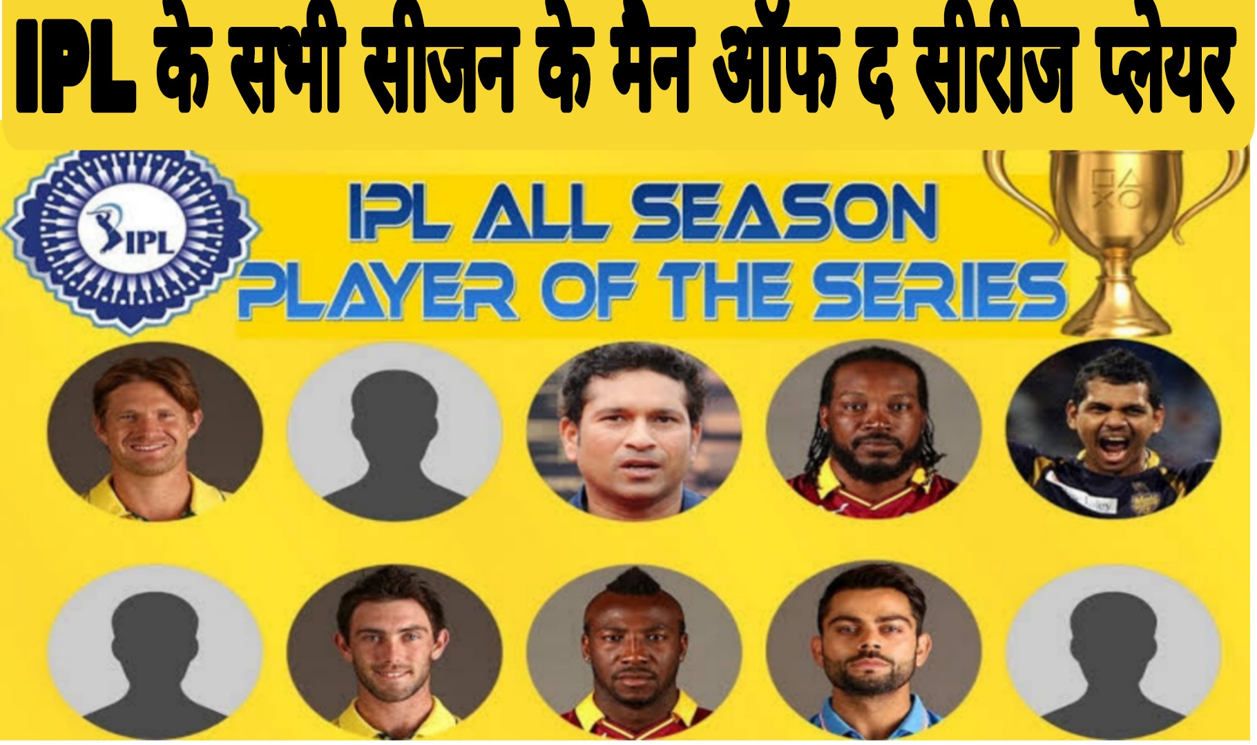IPL मैन ऑफ द सीरीज लिस्ट | IPL man of the series list