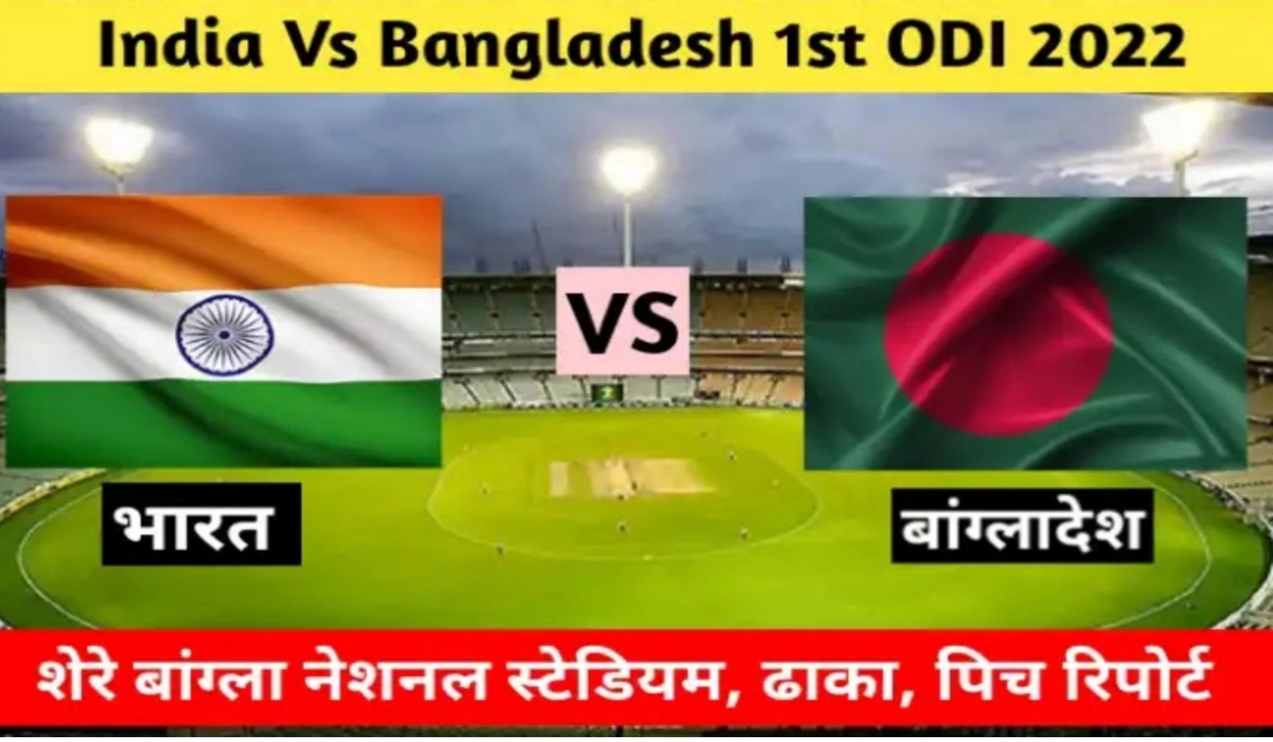 Zahur Ahmed Chowdhury Stadium, Chattogram Pitch Report In Hindi | ज़ोहूर अहमद चौधरी स्टेडियम पिच रिपोर्ट & रिकॉर्ड & जानकारी