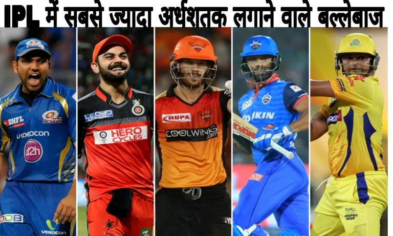 Most Fifties in IPL ,ipl me sabse jyada half century, IPL में सबसे ज्यादा फिफ्टी, highest half century in ipl, highest 50 in ipl, most half centuries in ipl