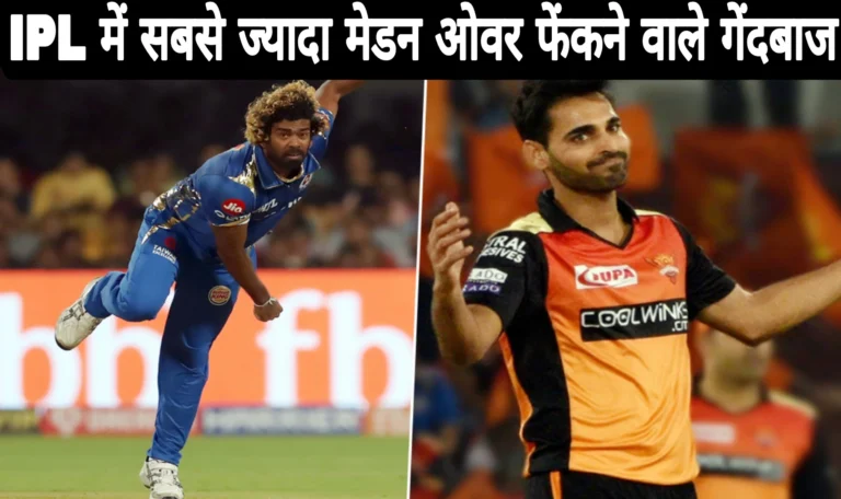 IPL में सबसे ज़्यादा मेडन ओवर फेंकने वाले गेंदबाज़,Most Maidens in IPL History,IPL records