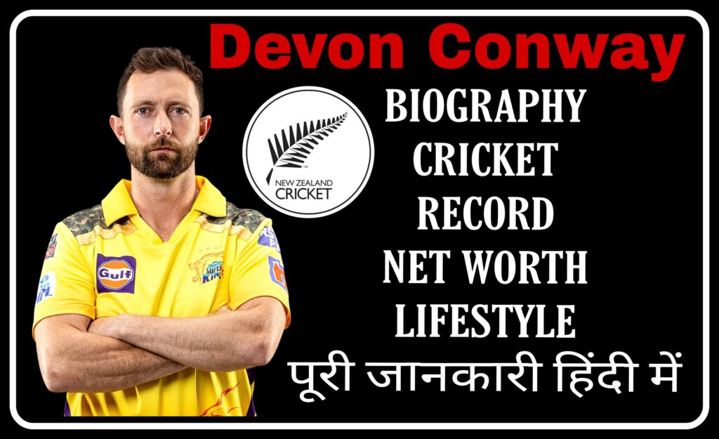 devon conwa Biography And Profile, Stats ,Records ,Averages ,Cricket News ,IPL