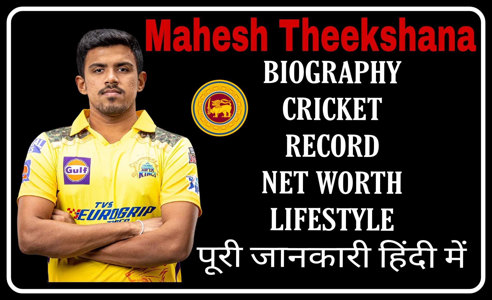 Maheesh Theekshana Biography And Profile, Stats ,Records ,Averages ,Cricket News ,IPL