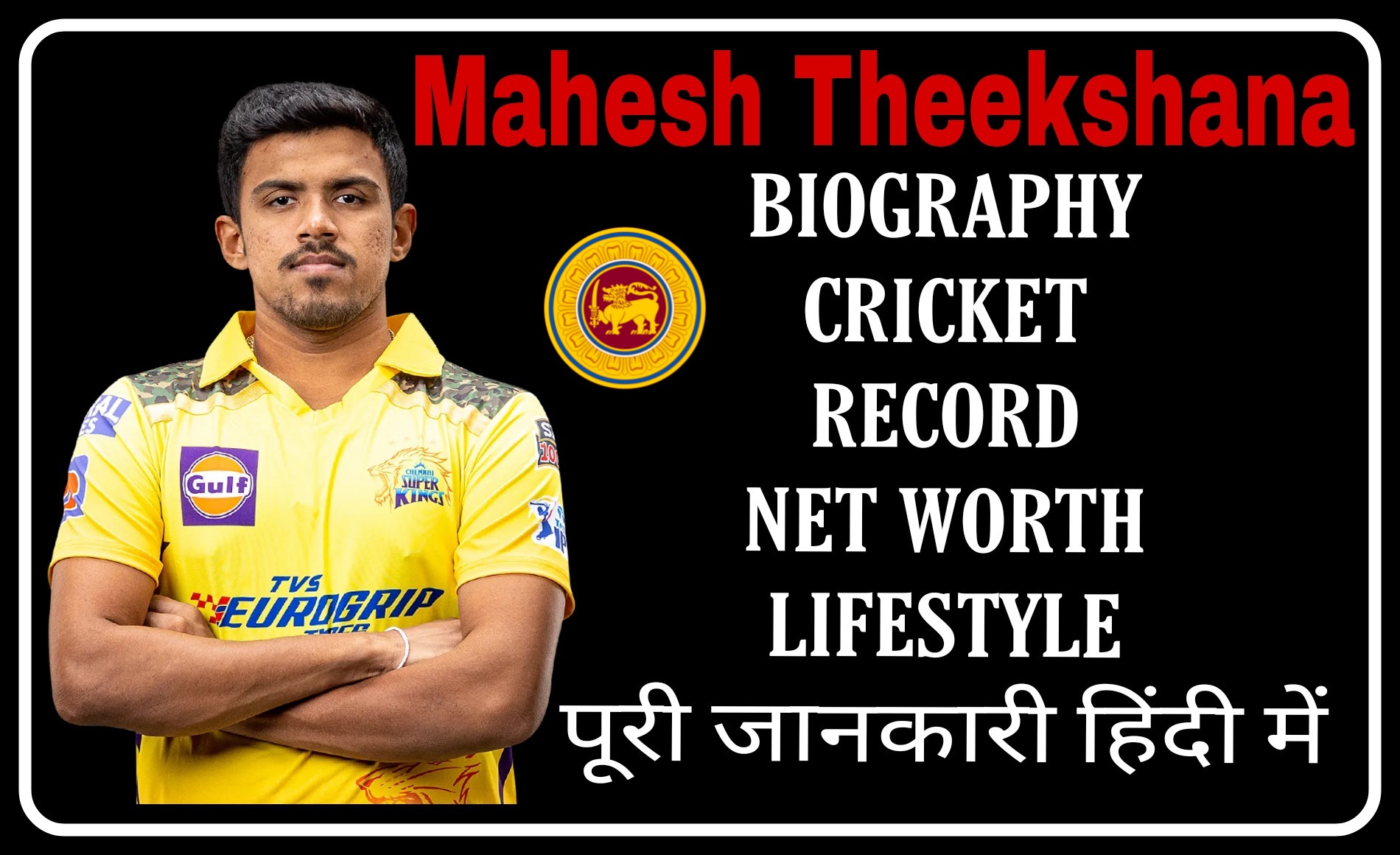 Maheesh Theekshana Biography And Profile, Stats ,Records ,Averages ,Cricket News ,IPL