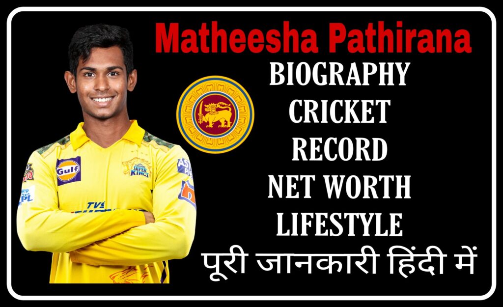 Matheesha Pathirana Biography And Profile ,Cricket Stats and Records ,News ,IPL