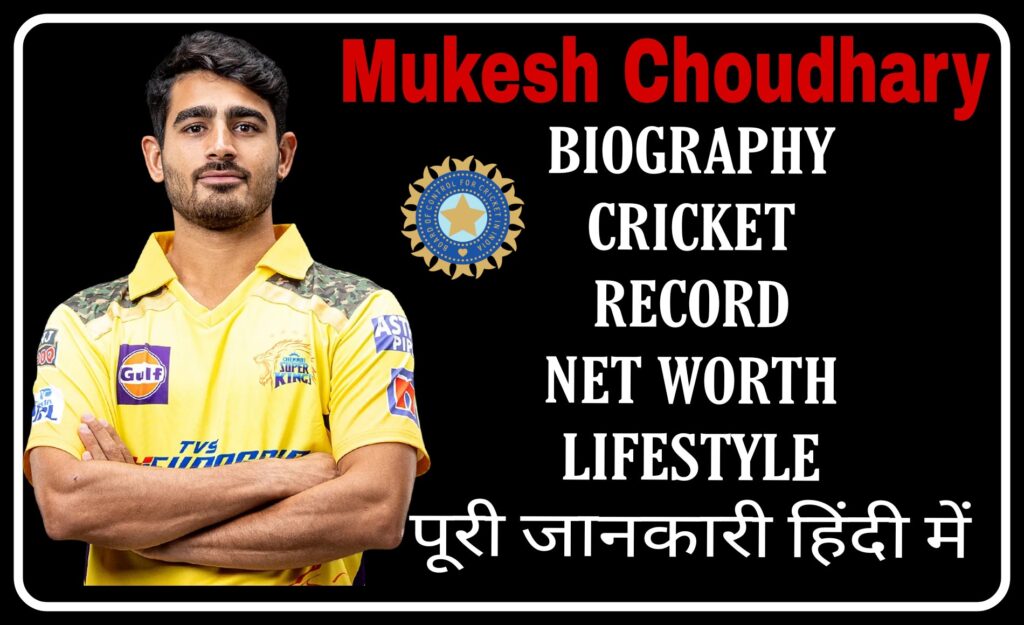 Mukesh Chowdhary Biography And Profile, Stats ,Records ,Averages ,Cricket News ,IPL