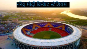 Narendra Modi Stadium Pitch Report, IPL record, capacity, cricket Records