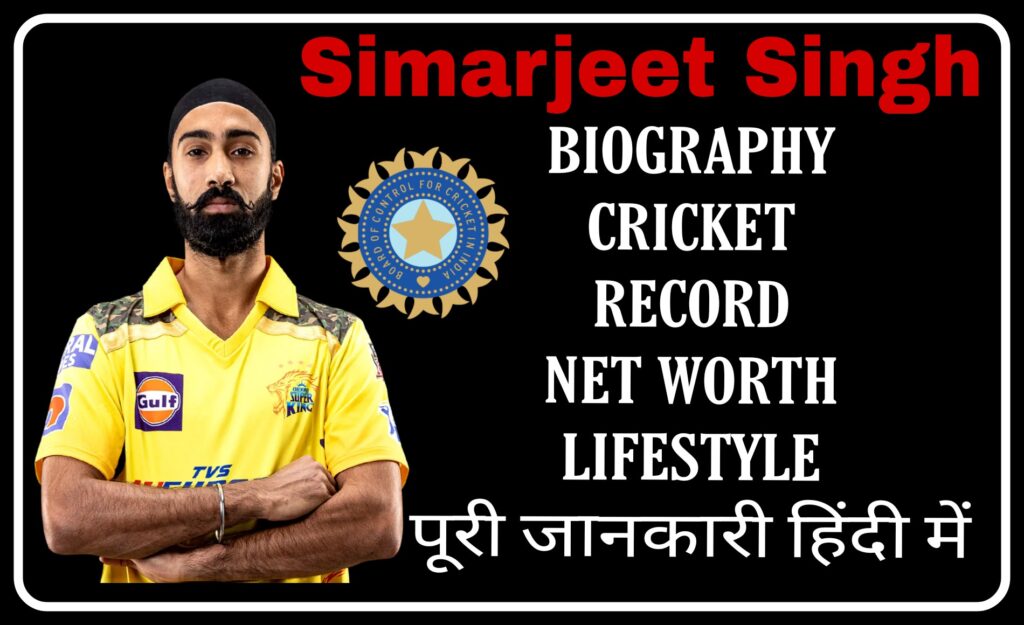 Simarjit Singh Biography And Profile, Stats ,Records ,Averages ,Cricket News ,IPL