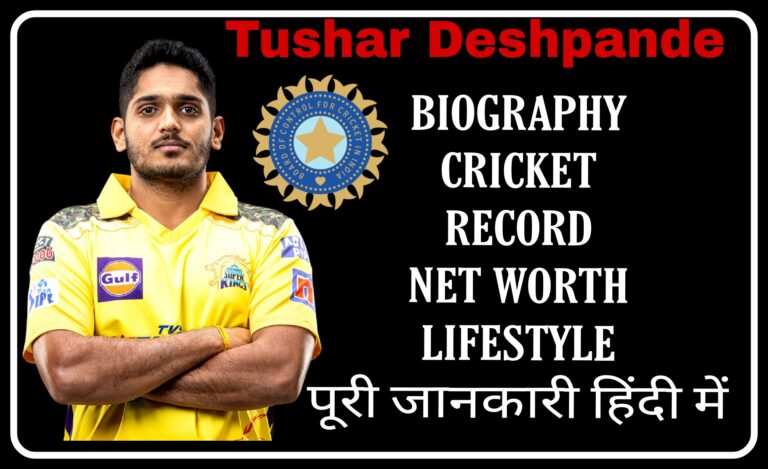 Tushar Deshpande Biography And Profile, Stats ,Records ,Averages ,Cricket News ,IPL
