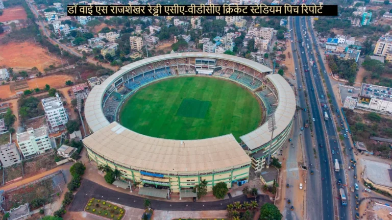 डॉ वाई एस राजशेखर रेड्डी एसीए-वीडीसीए क्रिकेट स्टेडियम पिच रिपोर्ट