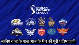 aaj ka match Kaun jitega